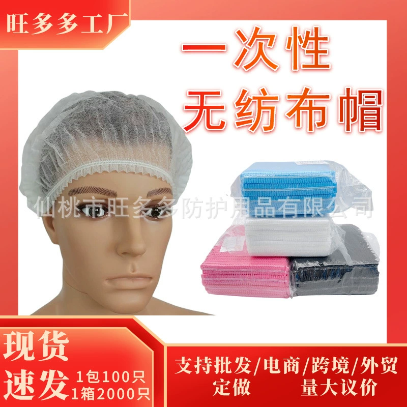 Нетканые одноразовые полоски шапки для предотвращения выпадения волос сетчатые шапки рабочие пищевые шапки гигиенические шапки заводские головные уборы
