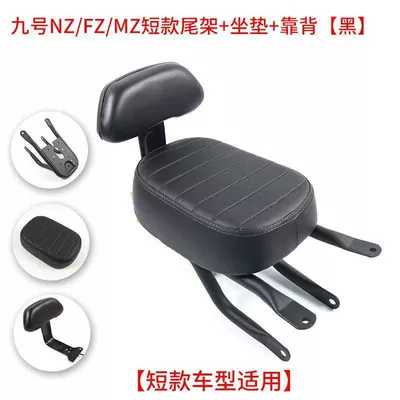 in stock wholesale suitable for No.9 MZmix short tail frame FZ/NZ short rear shelf modification accessories cushion backrest (Electric car rear backrest) - short-tailrest-seat-cushion-backrest-10-pieces-per-piece-black