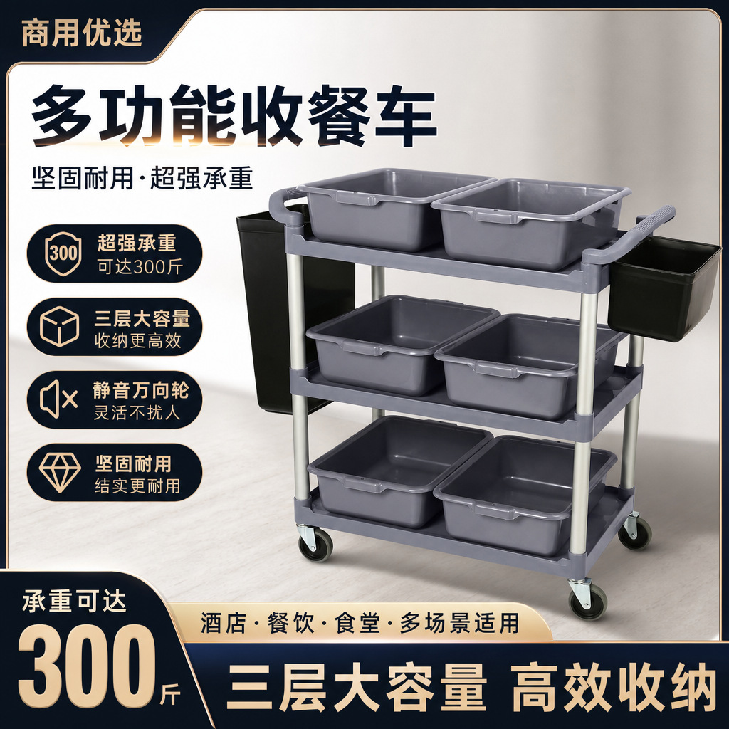 Thickened Hotel Dining Cart, Small Movable Restaurant Food Collection Cart, Three-Layer Silent Hand-Pushed Commercial Dish Removal Cart