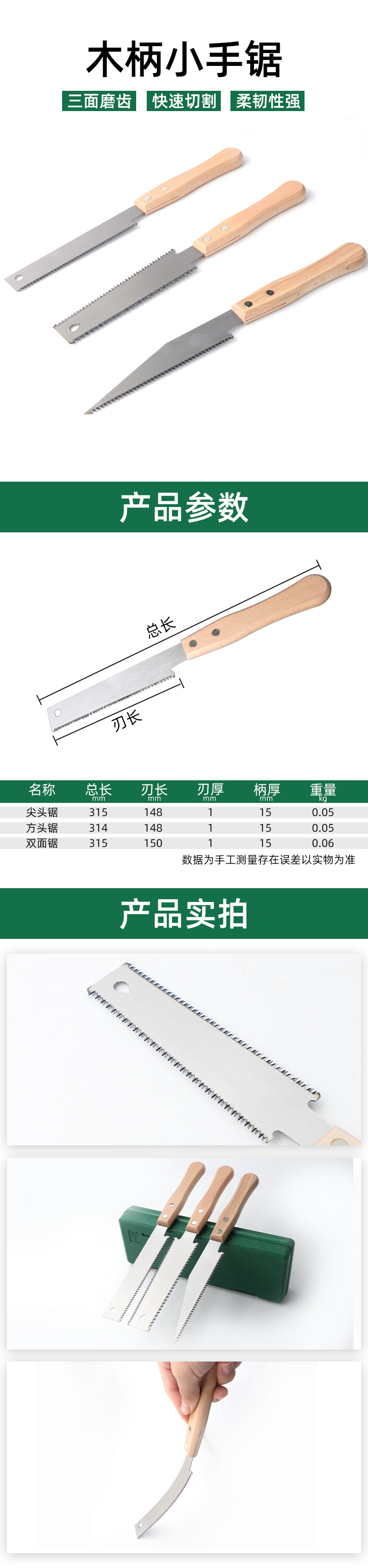 木柄手锯详情.jpg