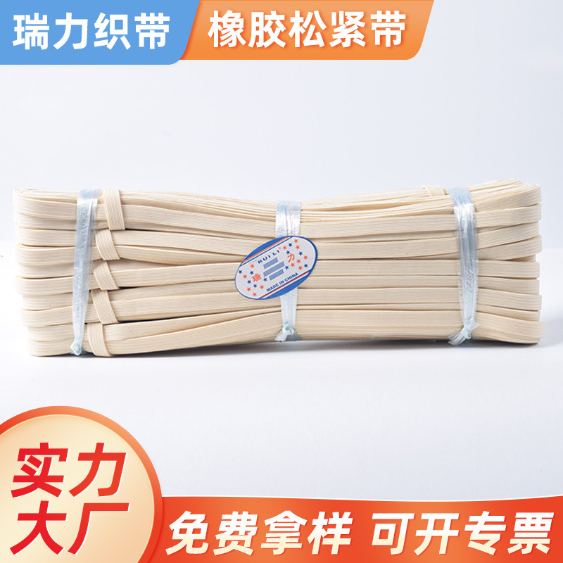 多功能橡胶松紧带 沙发 裤头带服饰配带 肉色加厚瑞力橡筋绳 厂家