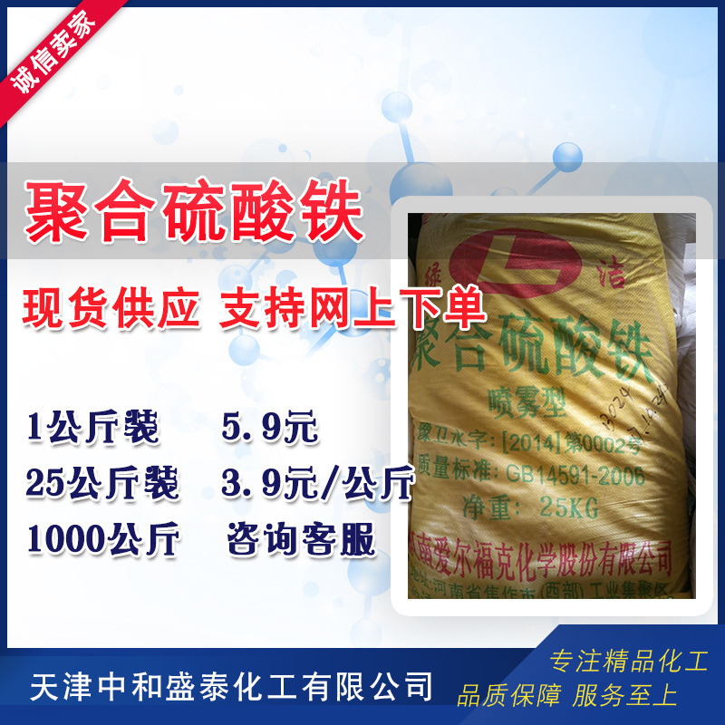 现货供应 聚合硫酸铁 工业级净水剂废水处理絮凝剂 1公斤起售
