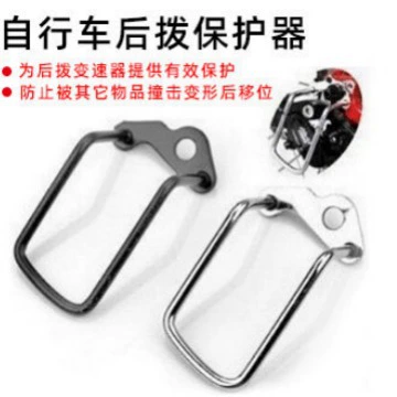 Горный велосипед задний циферблат протектор тянуть рамку передачи защитная рама велосипед задние тянуть аксессуары черный