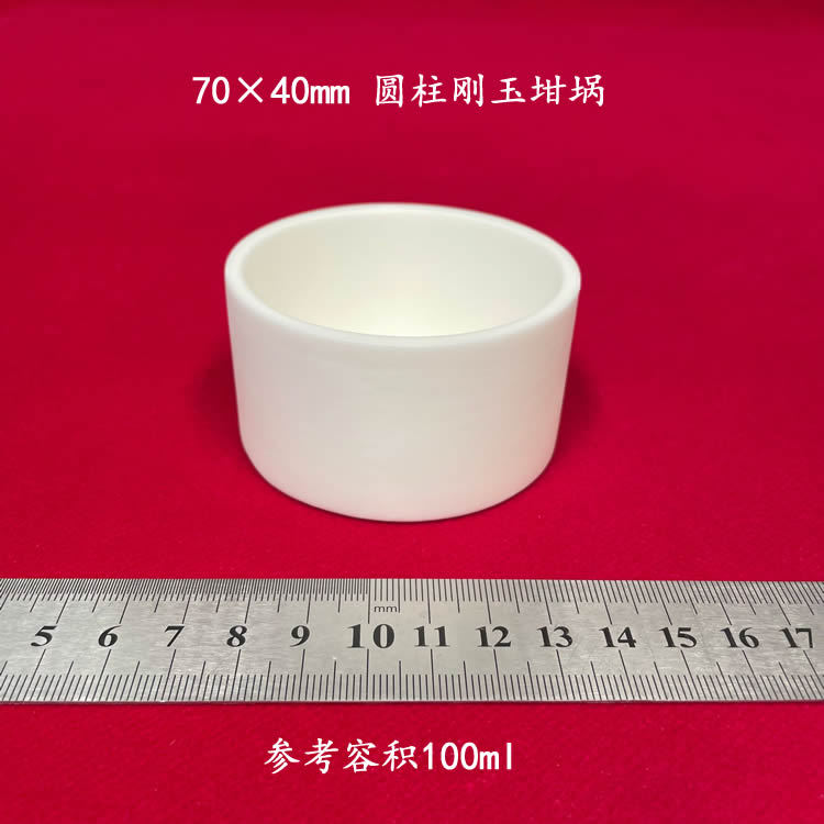 容积约100ml  99氧化铝 70*40mm 圆柱刚玉坩埚 高铝埚