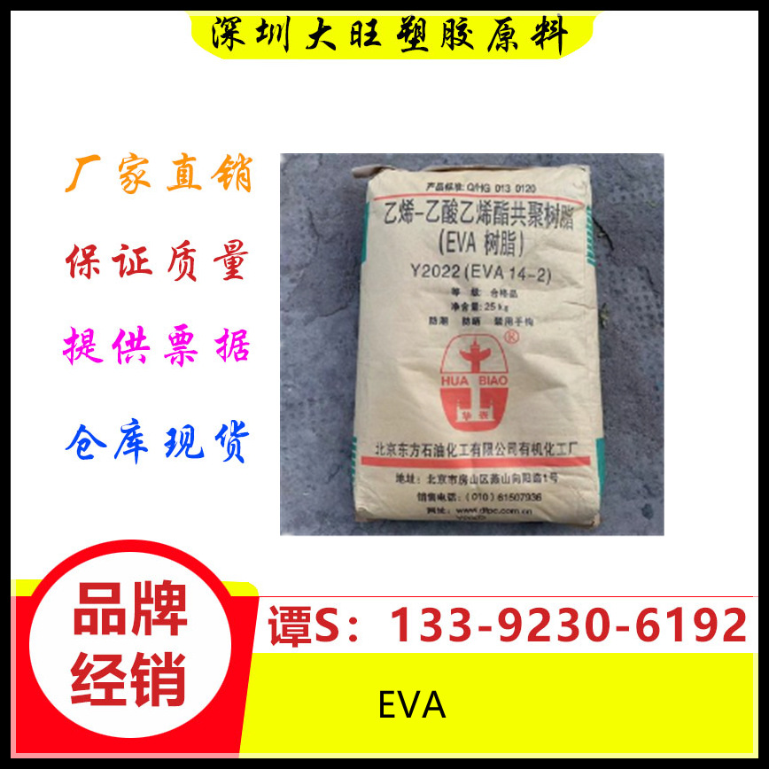EVA	 北京有机  11E617 发泡级 涂覆级 热融级抗氧化剂内衬层压膜