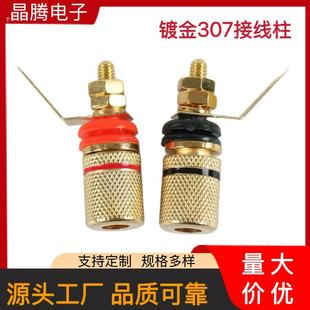 Gold-plated 307 terminal speaker speaker terminal 4MM banana plug audio terminal banana socket
