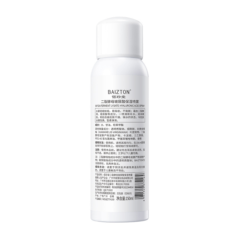 Bai Zhentang levadura de dos partes ácido hialurónico spray hidratante antes del maquillaje cuidado de la piel hidratante rejuvenecimiento hidratante spray hidratante al por mayor