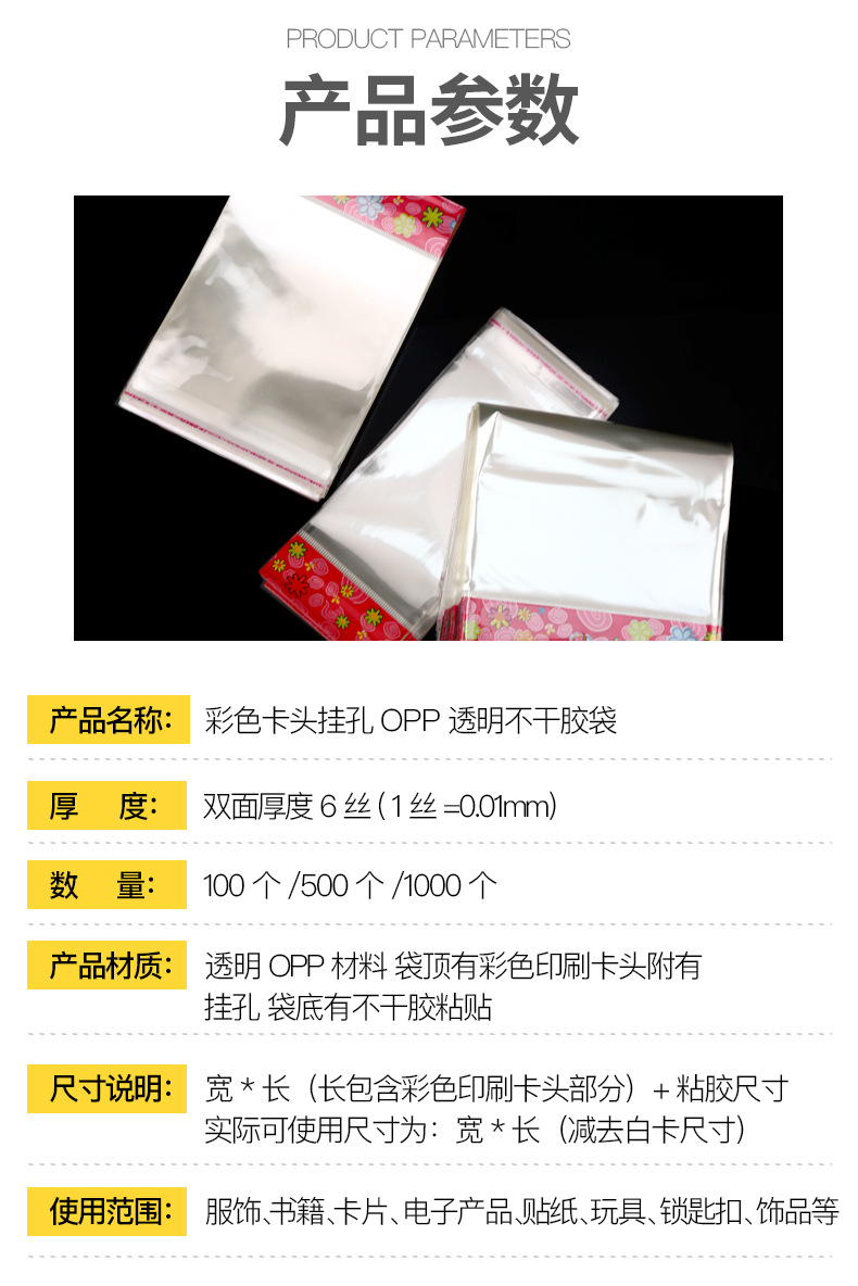 彩卡头不干胶自粘袋_05