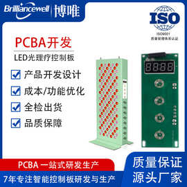 高性价理疗大排灯pcba设计光疗美容仪电路板开发医疗美容灯线路板