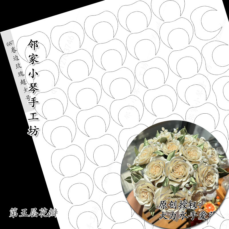 手工缠花diy手捧卷边玫瑰菊花竹叶纸模小福鱼(663-692)(961-999)|undefined