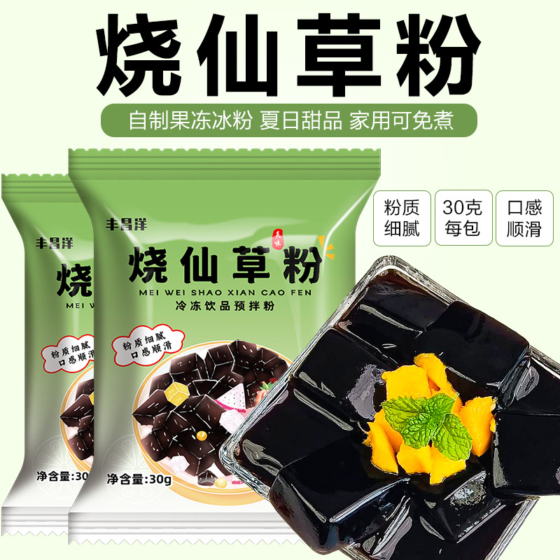 Household Basted Grass Powder Independent Small Package Non-Boiling Homemade Black Jelly Milk Tea Ingredients Dessert Jelly Raw Material
