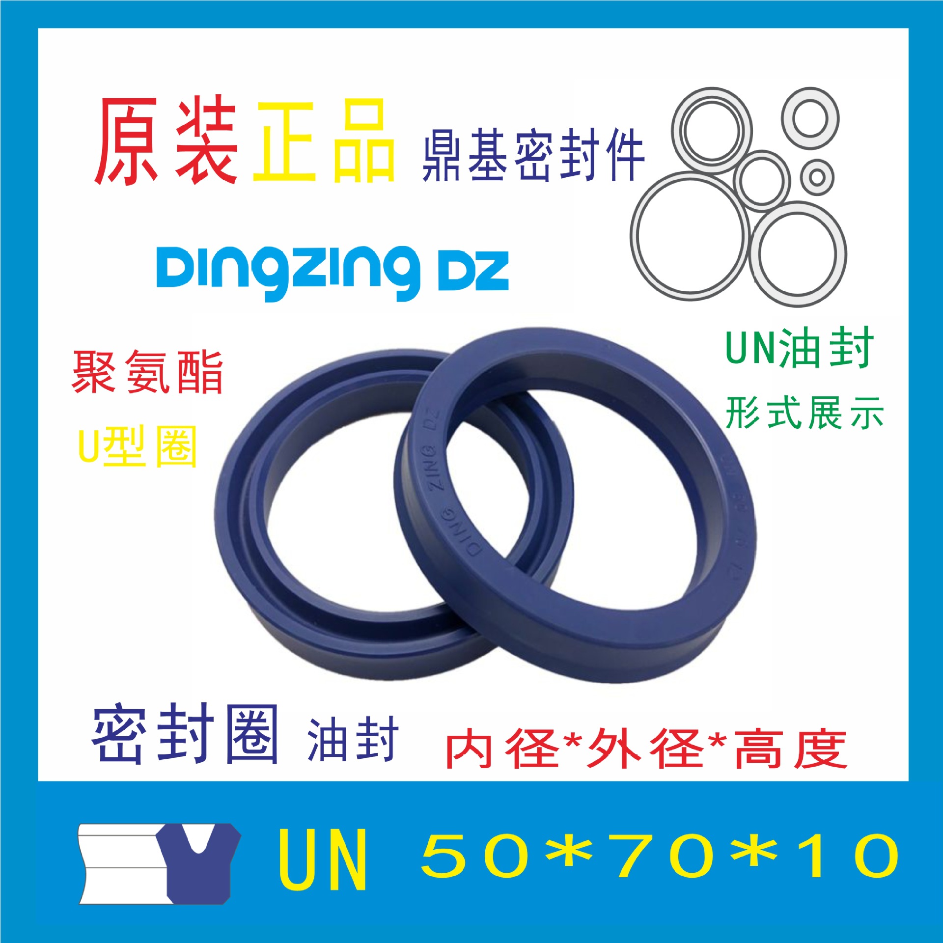 台湾鼎基油封UN50X70X10液压缸油缸U型密封圈DINGZING DZ密封件