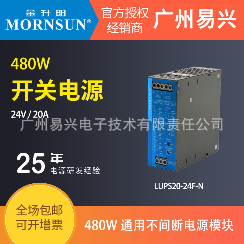 480W Jinshengyang Switching Power Supply Security Emergency Module DC Uninterruptible Guide LUPS20-24F-N