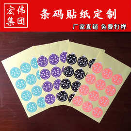 不干胶条码标签二维码桌贴小广告彩色贴纸透明外卖封口贴