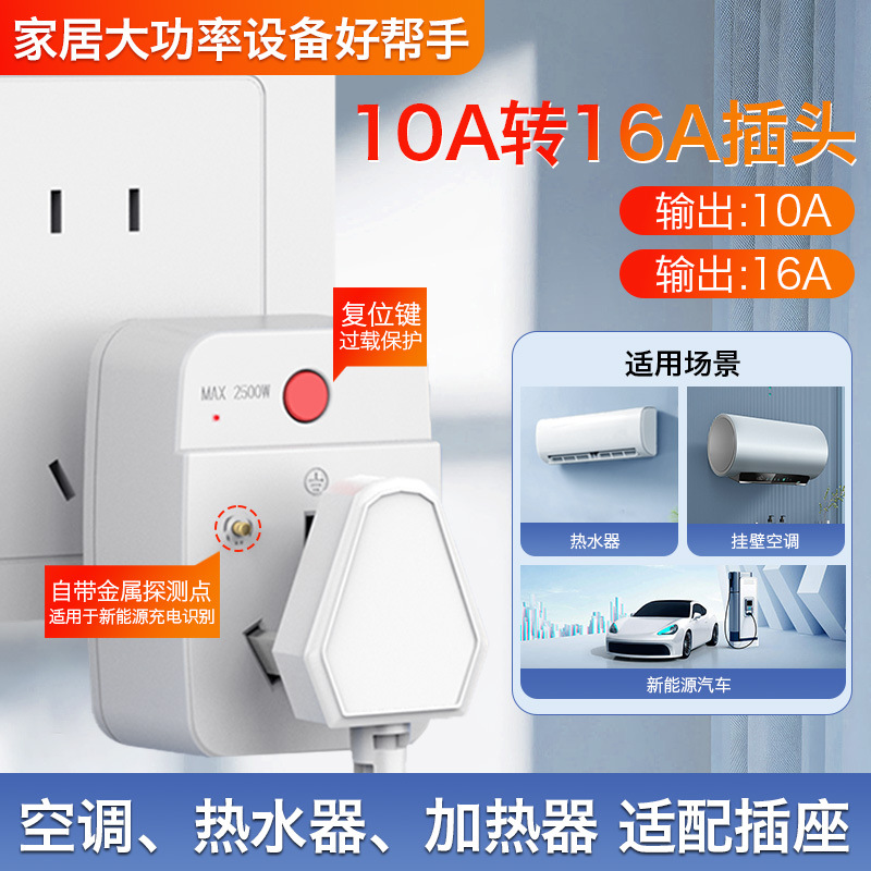 Delipu conversion plug fiberglass to 16a high-power water heater air conditioning overload protection tram charging converter