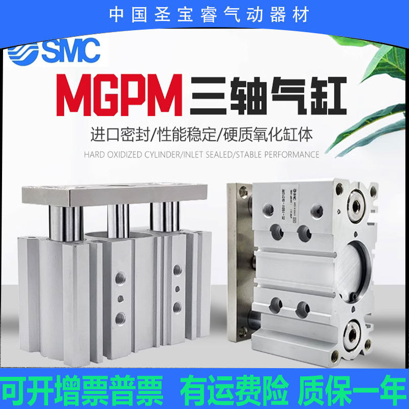 全新SMC气缸MGPL/MGPM40-25/30/40/50/75/100/125/150/200/300Z