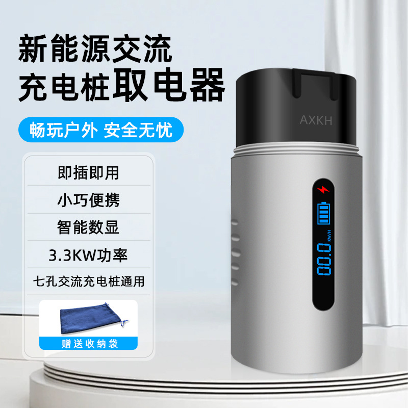 交流充电桩转换头家用充电枪取电器3.3KW新能源车外电摩手机充电