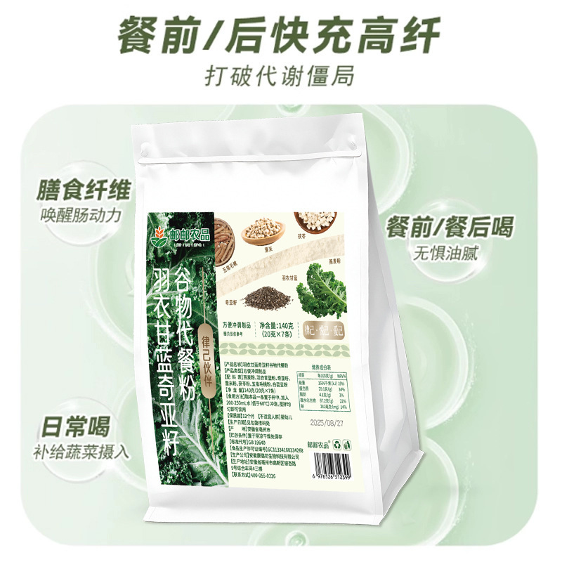 邮政农品羽衣甘蓝奇亚籽谷物代餐粉膳食纤维饱腹自律必备|undefined