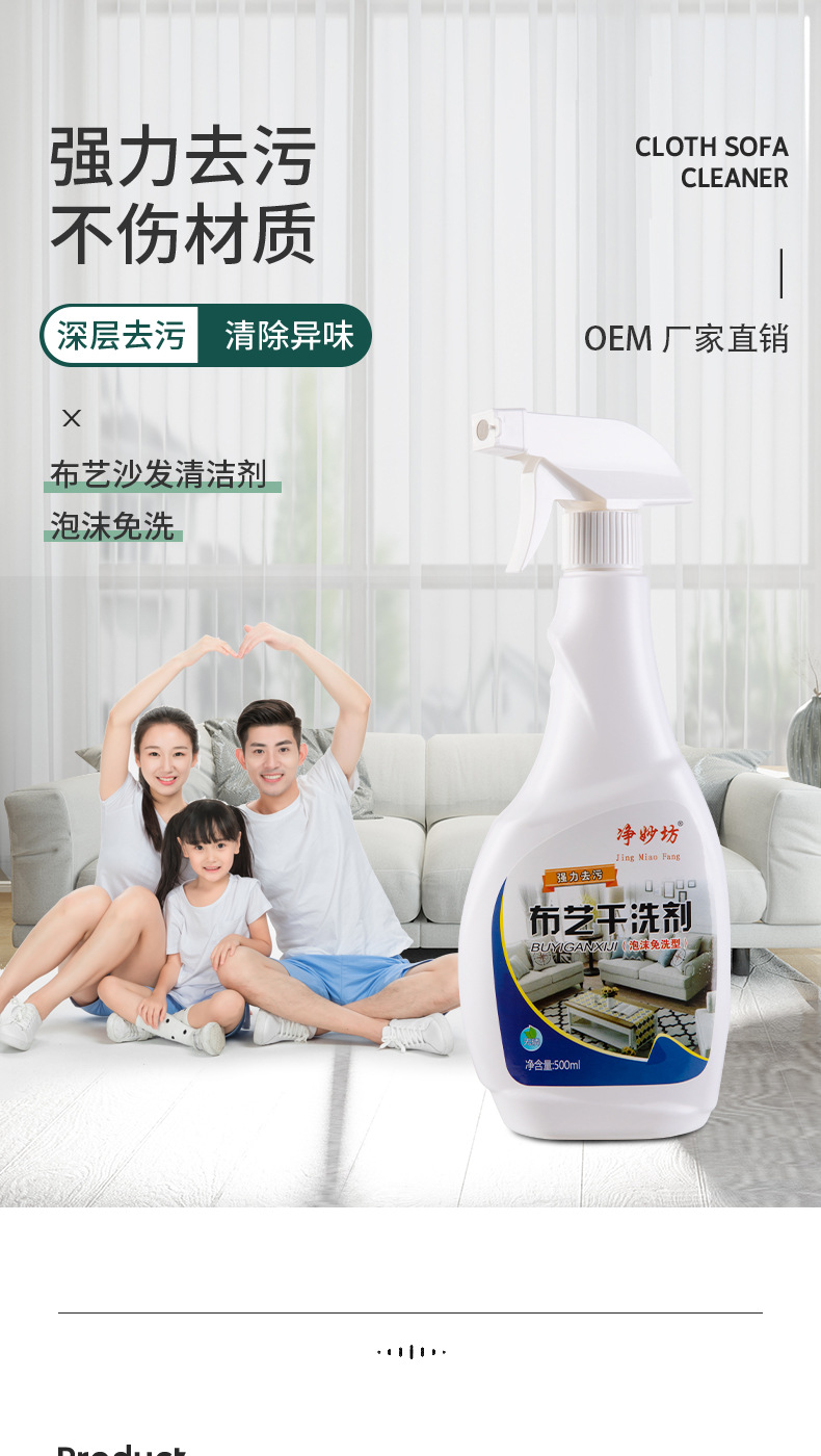 沙发清洁剂_01.jpg