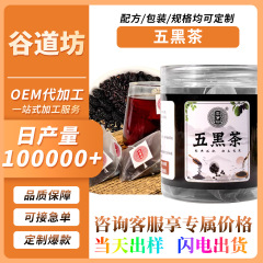 スポット5五黒茶三角袋健康ティーバッグ黒クコ桑黒ごま茶健康茶メーカー卸売