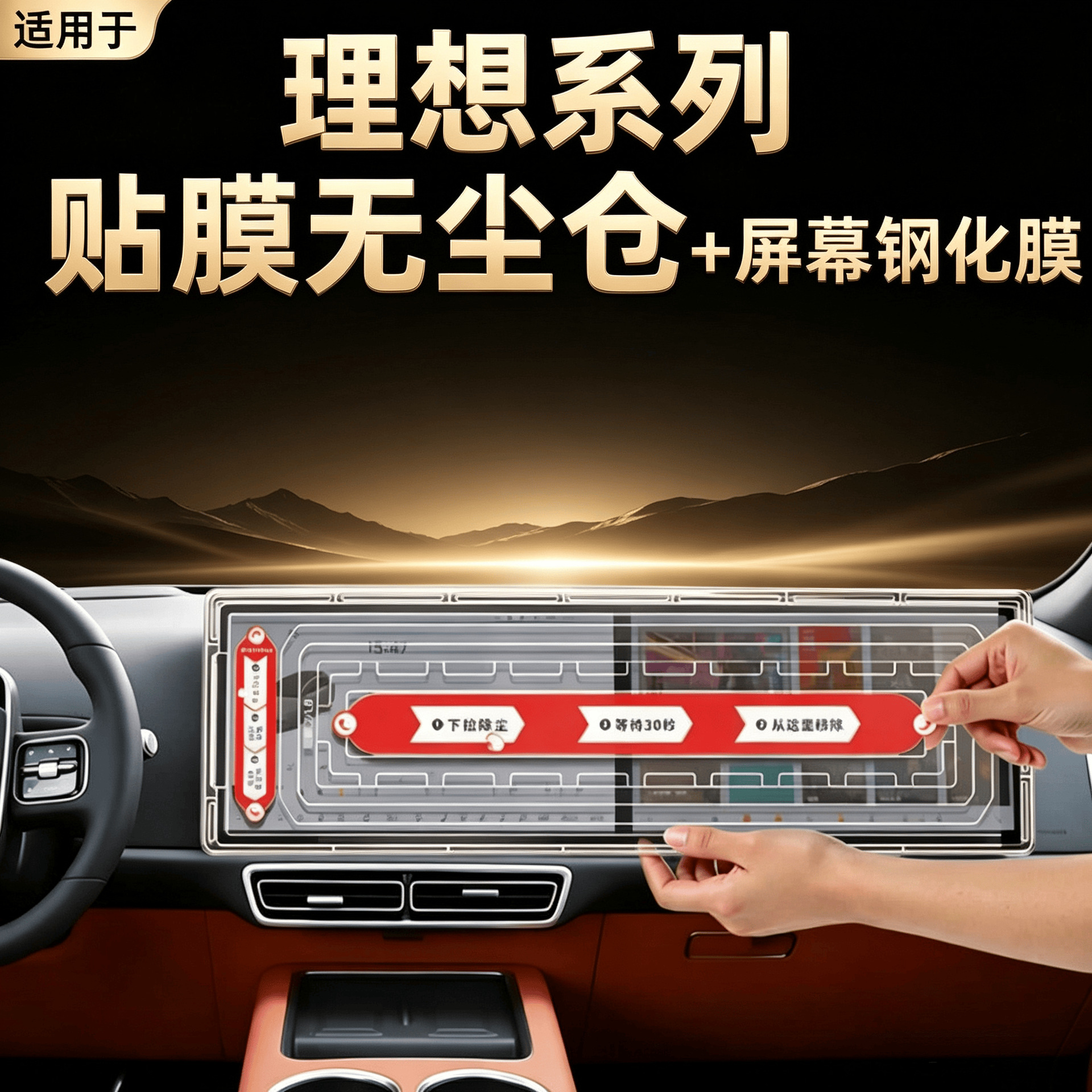 Suitable for Ideal i8i6L6L7L8L9MEGA dust-free cabin screen tempered film, central control navigation screen film, interior accessories