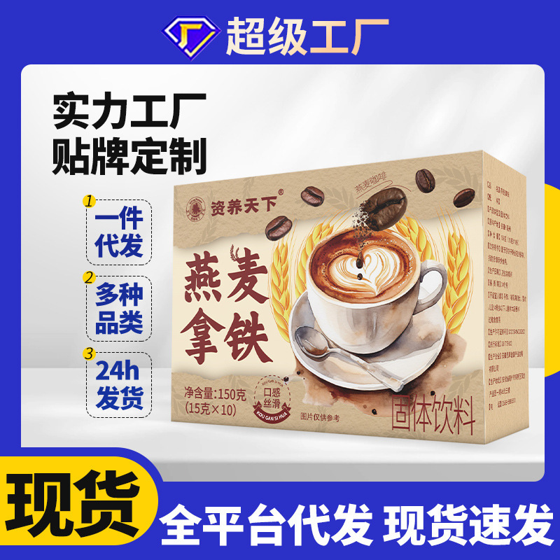 Oat latte instant coffee powder black coffee 150 g/box in stock generation wholesale Oat latte instant coffee powder black coffee 150 g/box in stock generation wholesale