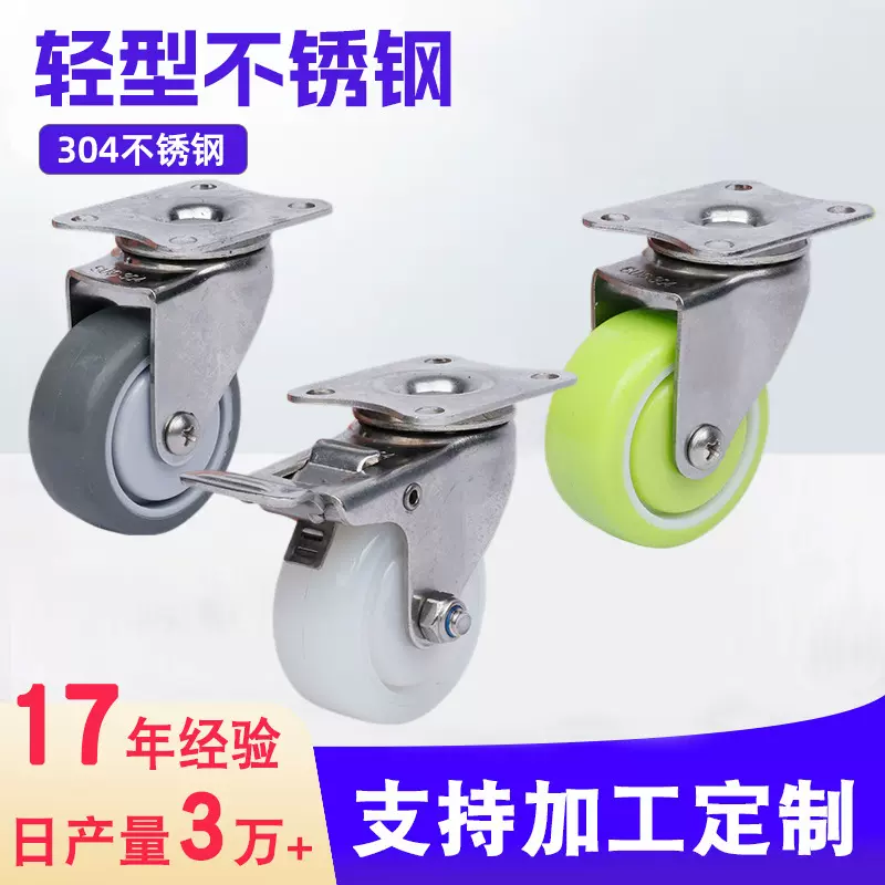 SUS304轻型不锈钢尼龙聚氨酯TPR橡胶轮人造胶静音万向脚轮2寸1.5
