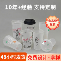 严选咖啡店网红爆款可印制圆形带盖水果饮料杯塑料一次性奶茶杯子