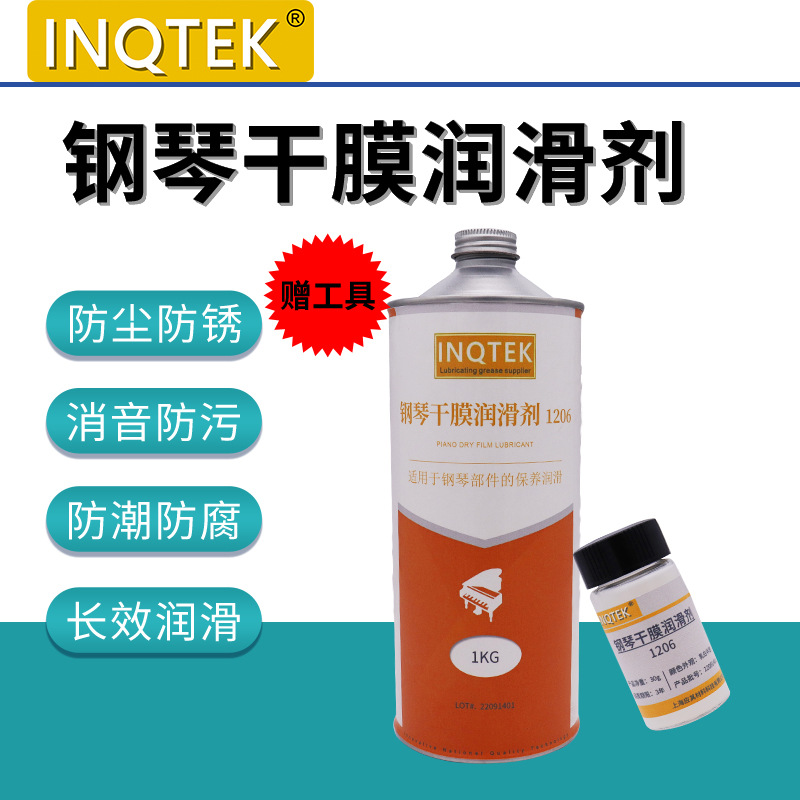 钢琴精密设备快干型二硫化钼流动液体减摩涂层防锈消音干膜润滑剂