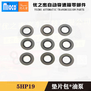 For Bmw Passat 01V 5Hp19 Oil Pump Gasket Taiwan Quality