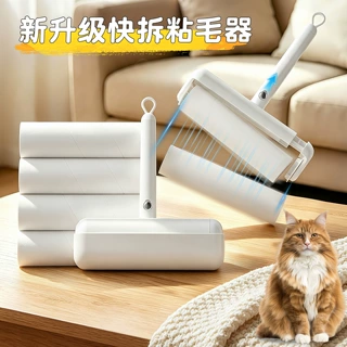 快拆式粘毛器滚筒可撕粘毛卷纸替换芯家用衣服宠物除毛滚刷黏毛器
