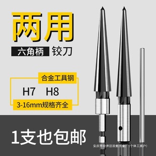 Taper reamer hand reamer woodworking hole hard alloy chamfer high-speed steel tapered reamer drill bit