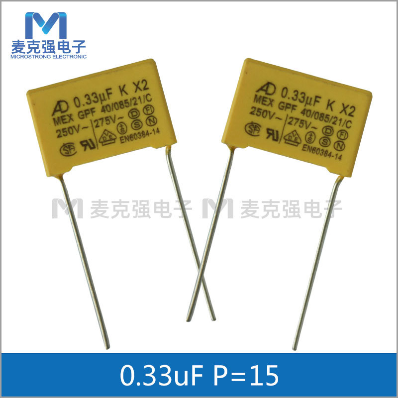 AD爱德X2安规电容0.33uF 334K 275V 330nF 脚距P=15mm薄膜电容器