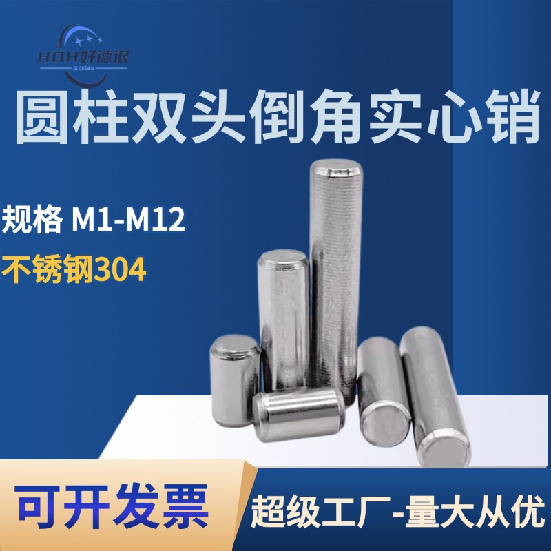 304不锈钢GB119圆柱销销钉直销双头倒角实心定位销规格全厂家直销