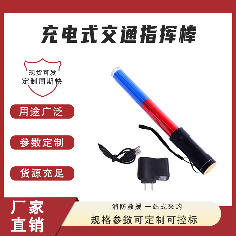 消防用荧光棒多功能交通指挥棒充电式闪光棒带口哨应急灯