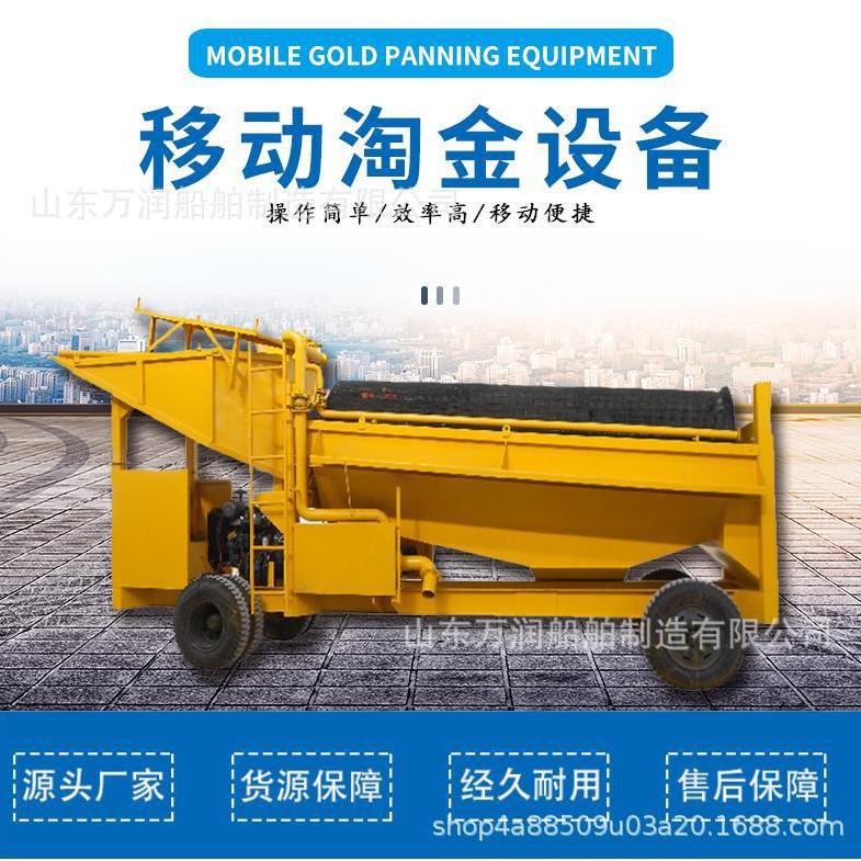跨境贸易移动式淘金车选金溜槽离心机 滚筒筛选金机械设备