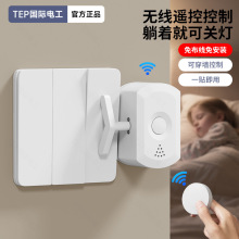 新款遥控开关懒人关灯神器家用无线遥控开关免拆一贴即用学生宿舍