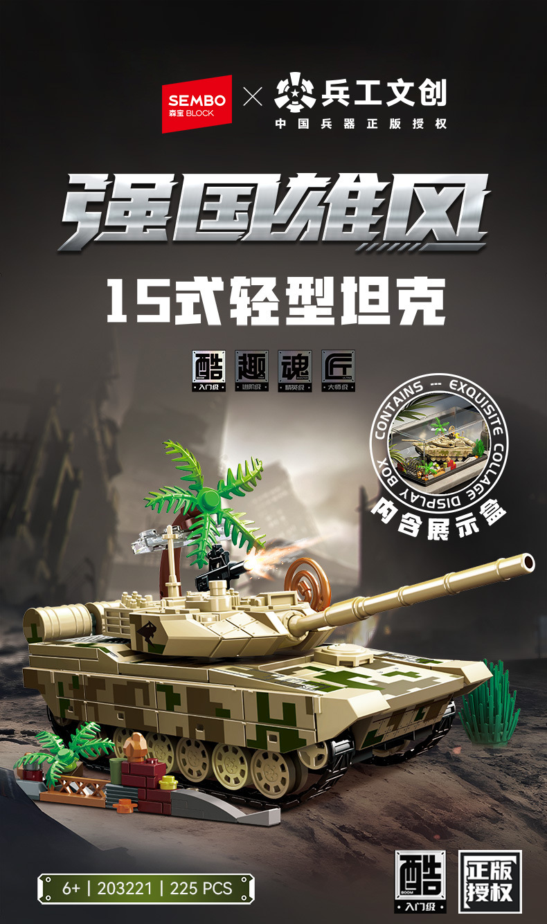 203221-15式轻型坦克-详情页_01.jpg