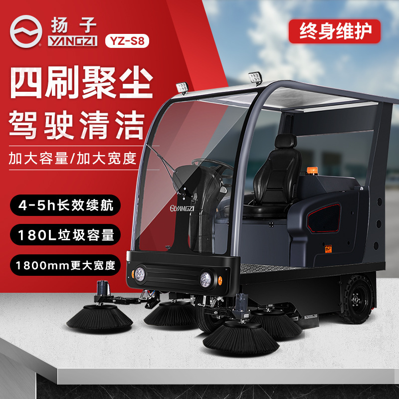 扬子YANGZI驾驶式扫地车工厂车间物业小区用清扫车市政环卫扫地机