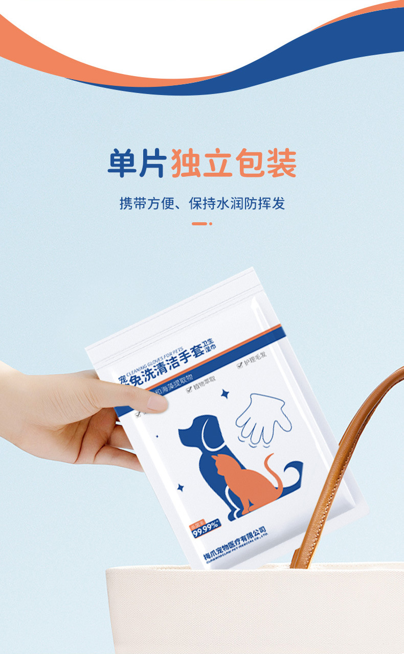 梅爪宠物免洗手套湿巾_05.jpg