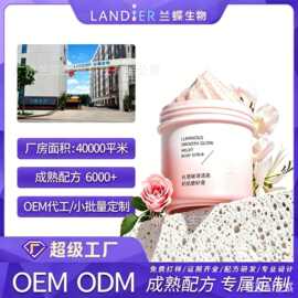 光感嫩滑透亮奶肌磨砂膏oem贴牌定制 油养肤磨砂膏化妆品代加工厂