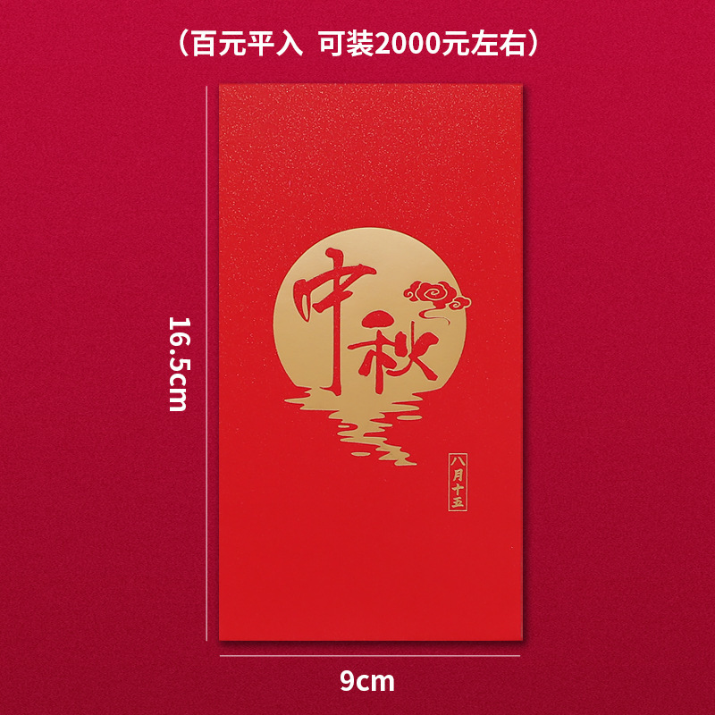 中秋の紅包月餅の祝日の創意的な個性の高級な利益は会社の従業員の福祉の贈り物の活動の利益を密封するのです。|undefined