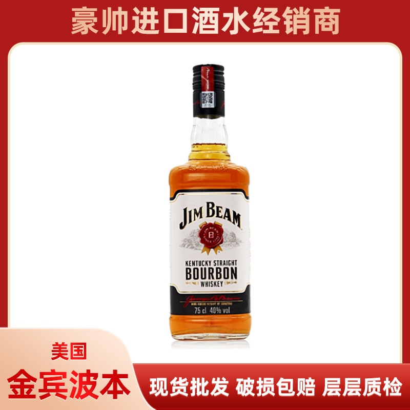 洋酒JIM BEAM金宾波本威士忌 白占边威士忌 原装进口洋酒西班牙