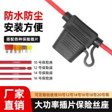 批发中号大号防水汽车保险盒带线10号12 14 16awg插片式保险丝座
