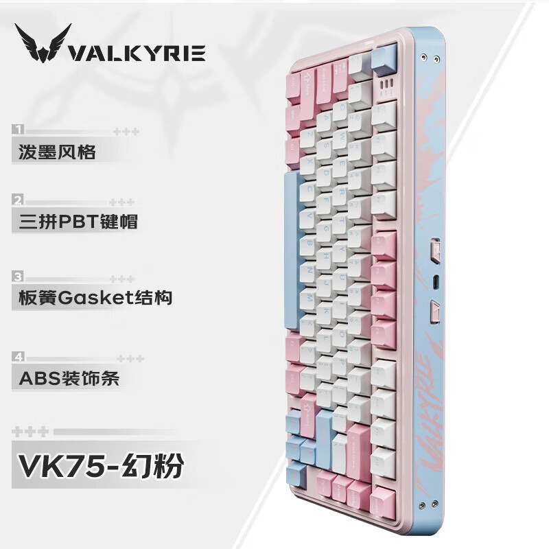 VALKYRIE瓦尔基里VK75客制化机械键盘 三模2.4G/有线/蓝牙线性轴|undefined