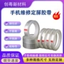 固定捆绑跨境拉伸胶带