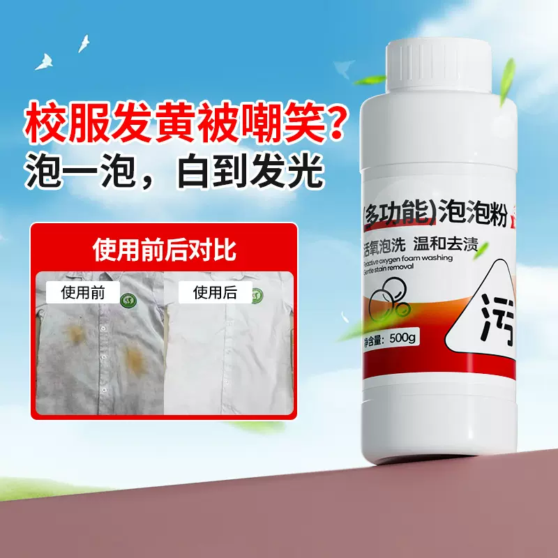 活氧多功能泡泡粉去污粉增白强力洗衣物漂白洗毛巾去黄增白泡洗粉