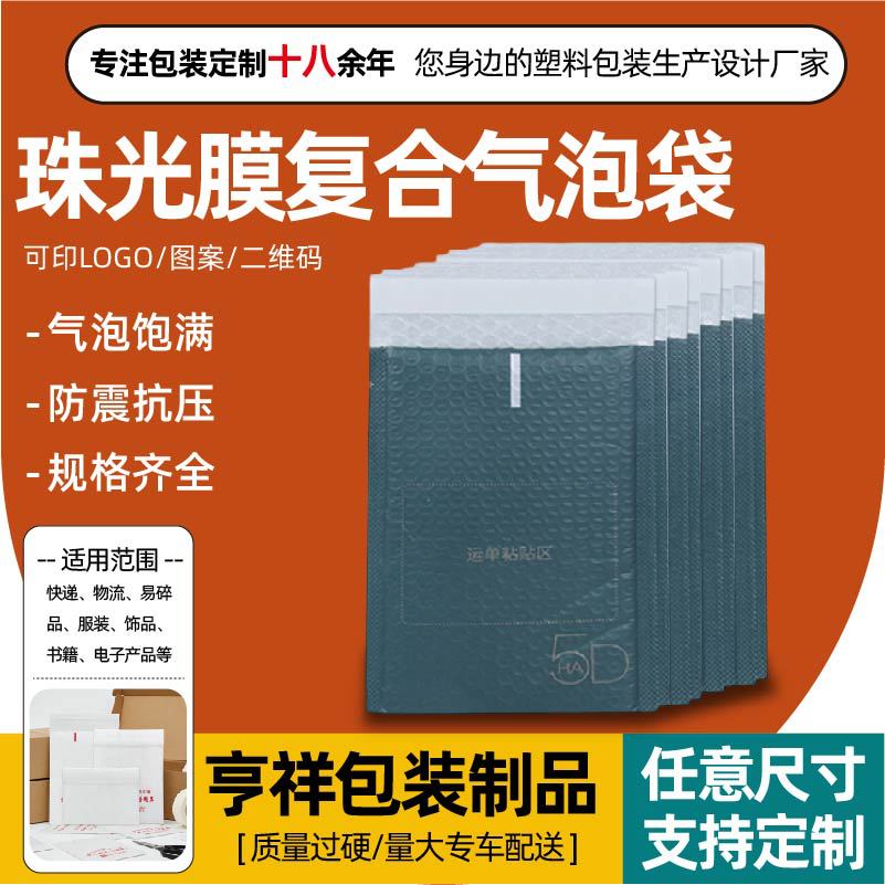 电商珠光膜气泡袋复合快递物流包装袋 服装气泡信封电商气泡袋