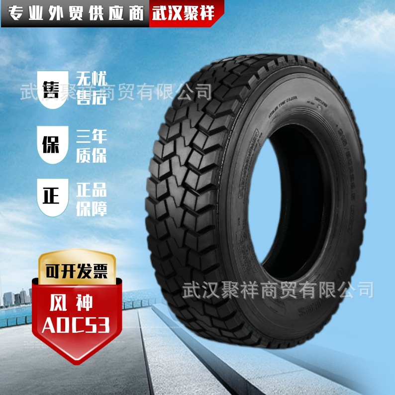 风神（AEOLUS）12.00R20汽车轮胎 18PR（层级）花纹ADC53轮胎