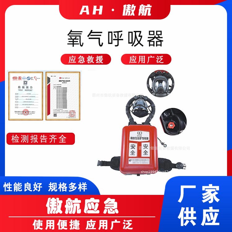 氧气呼吸器煤矿用救护救援仪器消防抢险背负式呼吸机矿用逃生面罩